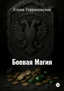 Боевая Магия