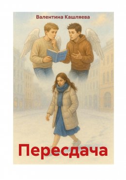 Пересдача