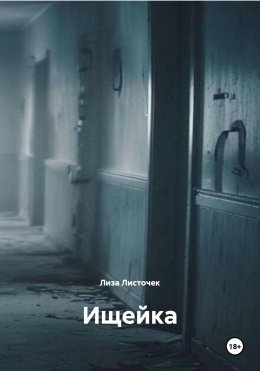 Ищейка