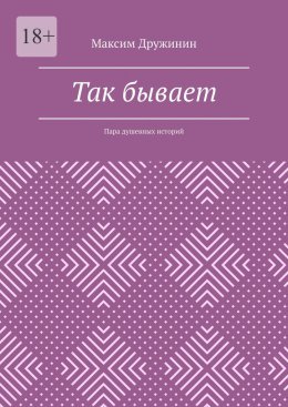 Так бывает. Пара душевных историй