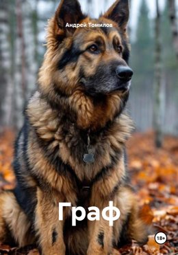 Граф