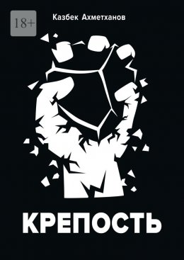 Крепость