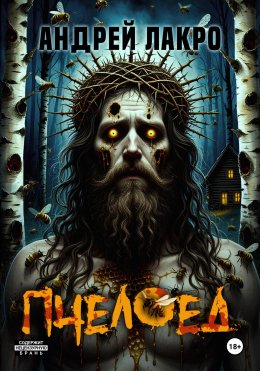 Пчелоед