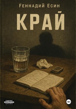 Край