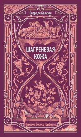 Шагреневая кожа