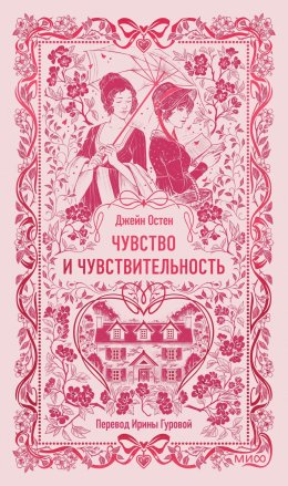 Чувство и чувствительность