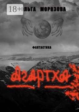 Агартха