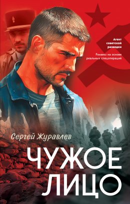 Чужое лицо