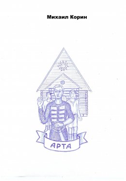 Арта
