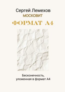 Формат А4