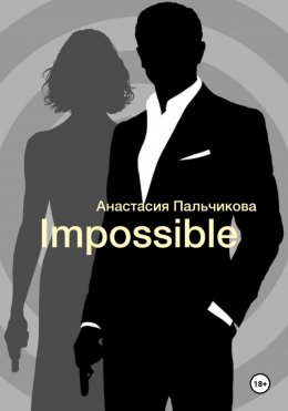 Impossible