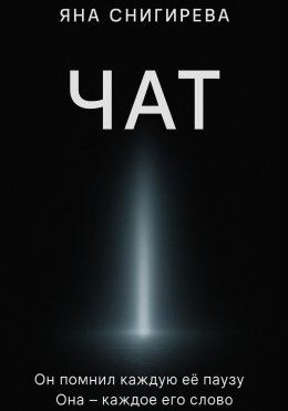 Чат