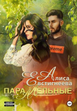 Параллельные