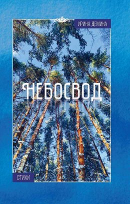 Небосвод