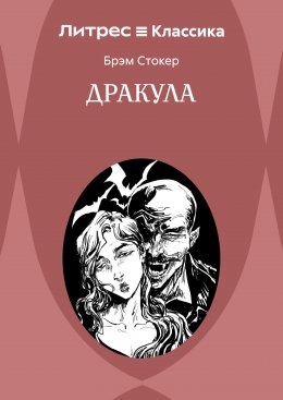 Дракула