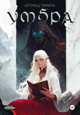 Умбра