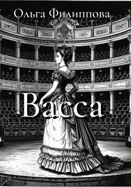 Васса