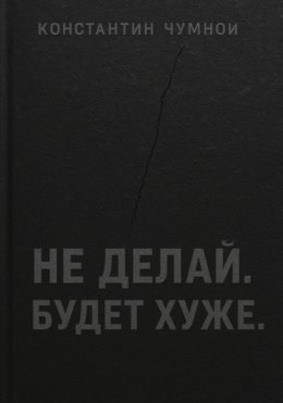 Не делай. Будет хуже.
