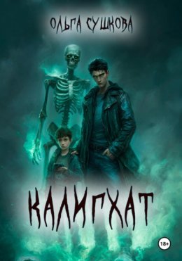 Калигхат