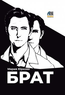 Брат