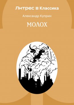 Молох