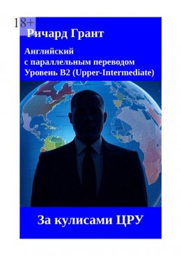 За кулисами ЦРУ