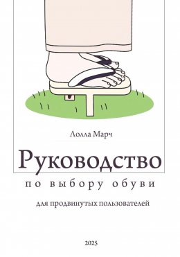 Руководство по выбору обуви для продвинутых пользователей