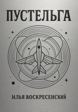 Пустельга