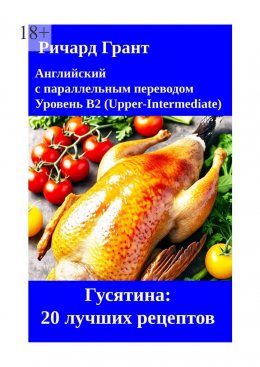 Гусятина: 20 лучших рецептов