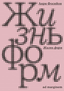 Жизнь форм