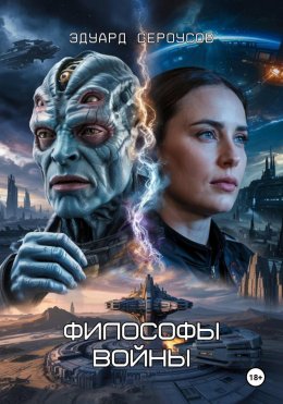 Философы войны