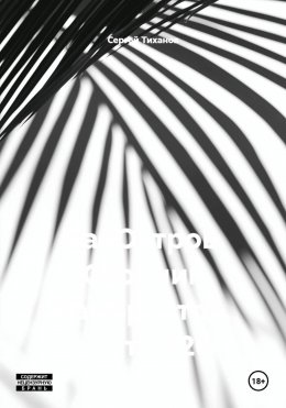 НаеОстров. Сборник памяркотов. Часть 426