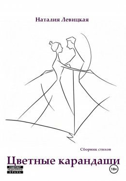 Цветные карандаши