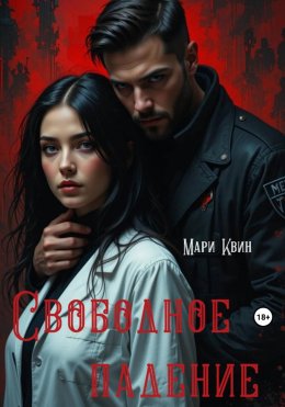 Свободное падение