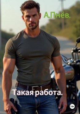 Такая работа.