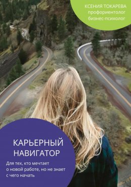 Карьерный навигатор