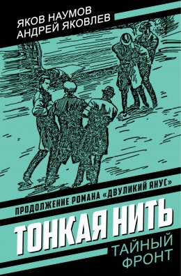 Тонкая нить