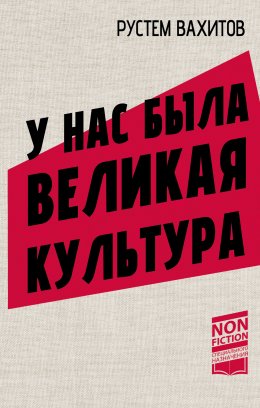 У нас была великая культура. СССР: искусство и повседневность