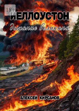 Йеллоустон: дыхание великана