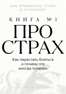 Книга про страх №1