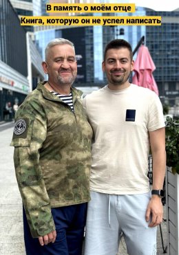 В память о моём отце