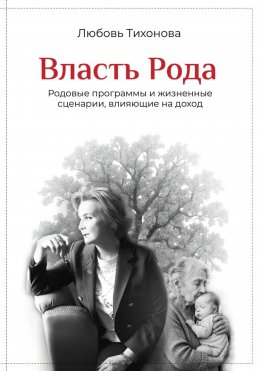 Власть Рода