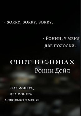 Свет в словах