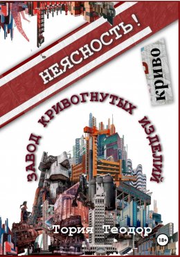 Завод Кривогнутых Изделий