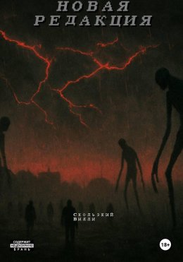 Новая редакция