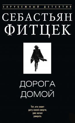 Дорога домой