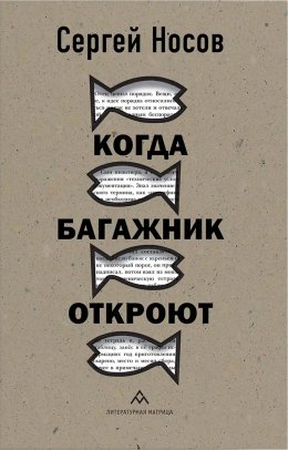 Когда багажник откроют