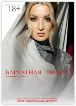 Бархатная кожа