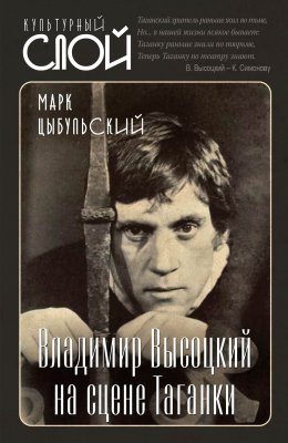 Владимир Высоцкий на сцене Таганки