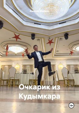 Очкарик из Кудымкара